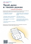 🏠 Уважаемые жители! Сообщаем, что вышло новое мобильное приложение ГИС ЖКХ «Госуслуги.Дом», которое поможет вам решать все вопросы ЖКХ через смартфон. 🏠 Уважаемые жители! Сообщаем, что вышло новое мобильное приложение ГИС ЖКХ «Госуслуги.Дом», которое поможет вам решать все вопросы ЖКХ через смартфон.